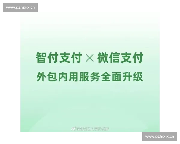微信支付引领智能支付新时代 助力商户创新与消费者便捷体验